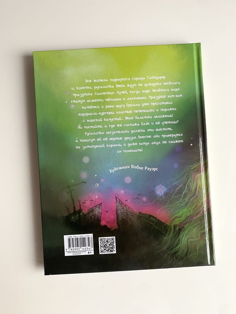 Комплект книг про Русалочку из Зеленого моря книги на русском языке
