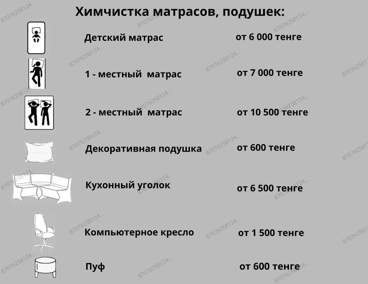 Химчистка дивана от 7000, кресла от 3000, стульев, пуфиков, матраса, к