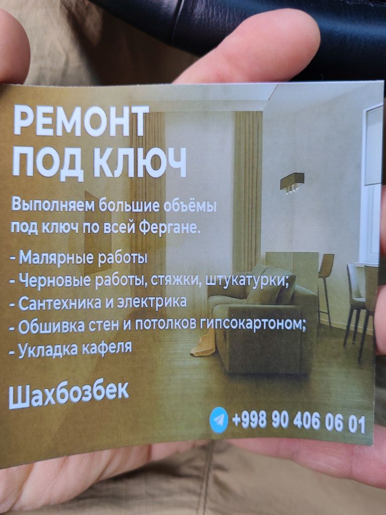 Евро ремонт под ключ