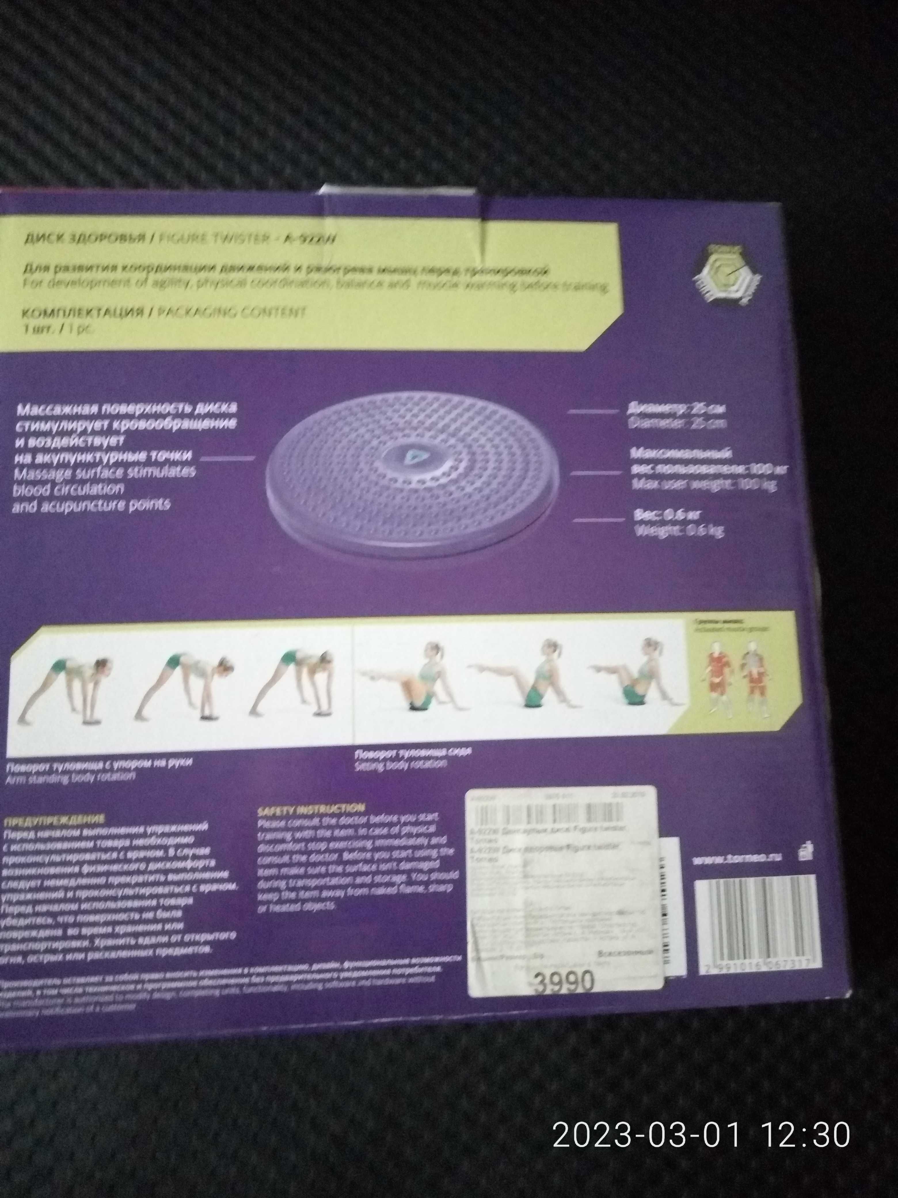 Набор для гимнастики новый:  диск + коврик