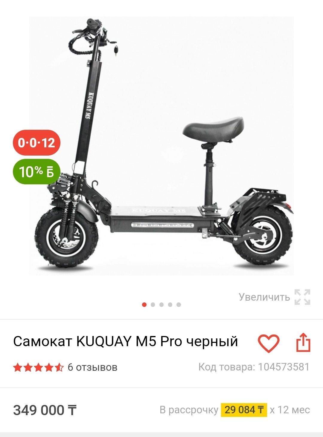 Продам срочно электросамокат KUQUAY M5 Pro черный