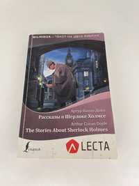Продам книгу об Шерлоке холмсе и его приключения