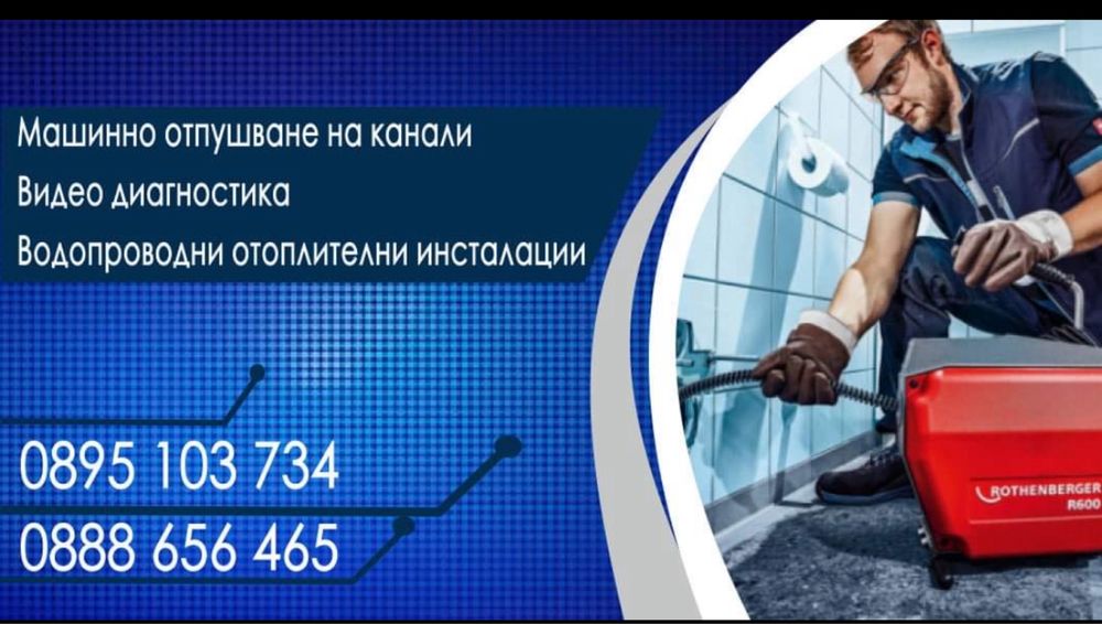 Отпушване  на канали  откриване на теч с термокамера