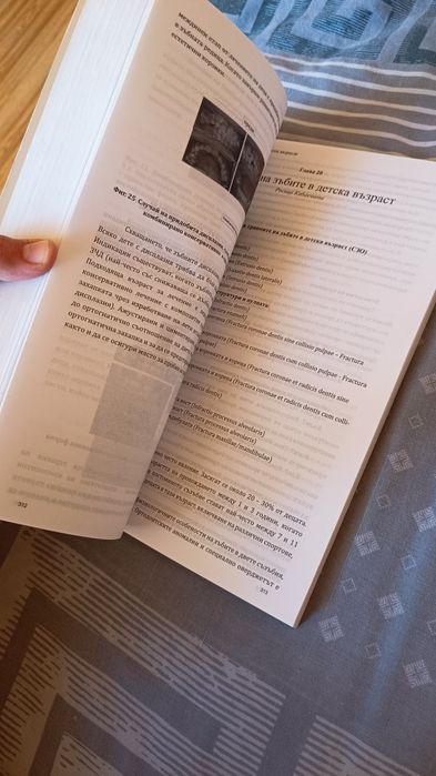 Продавам учебник по детска дентална медицина