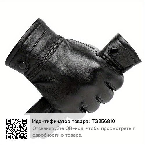 Перчатки утеплённые кожзам тонкие.