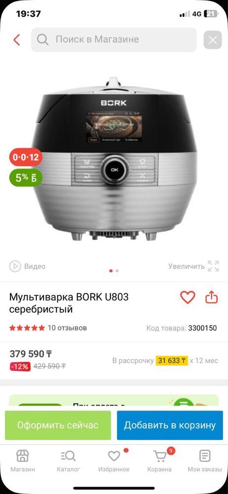 Мульпипекарь в отличном состоянии