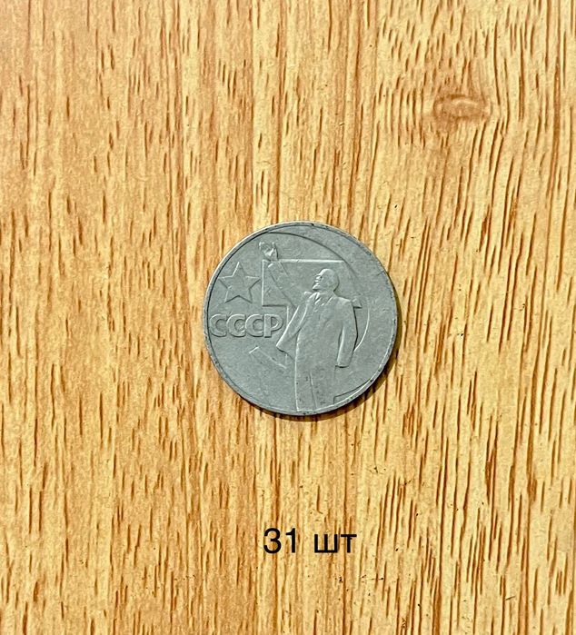 Продаю юбилейные монеты СССР - 1 рубль