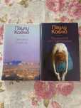 Книги Паулу Коелю
