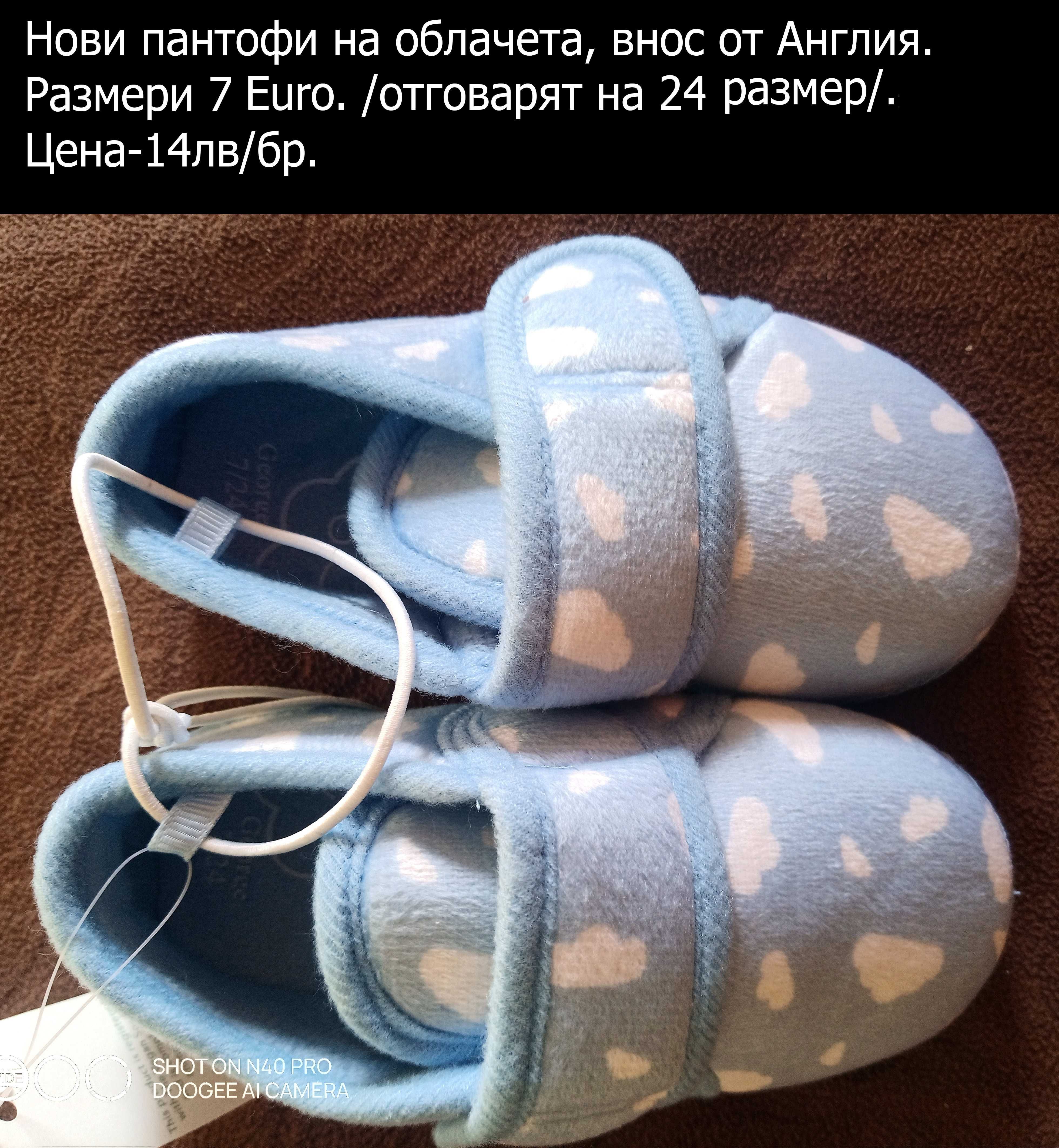 нови пантофи, цени в черната лента  НАД СНИМКАТА