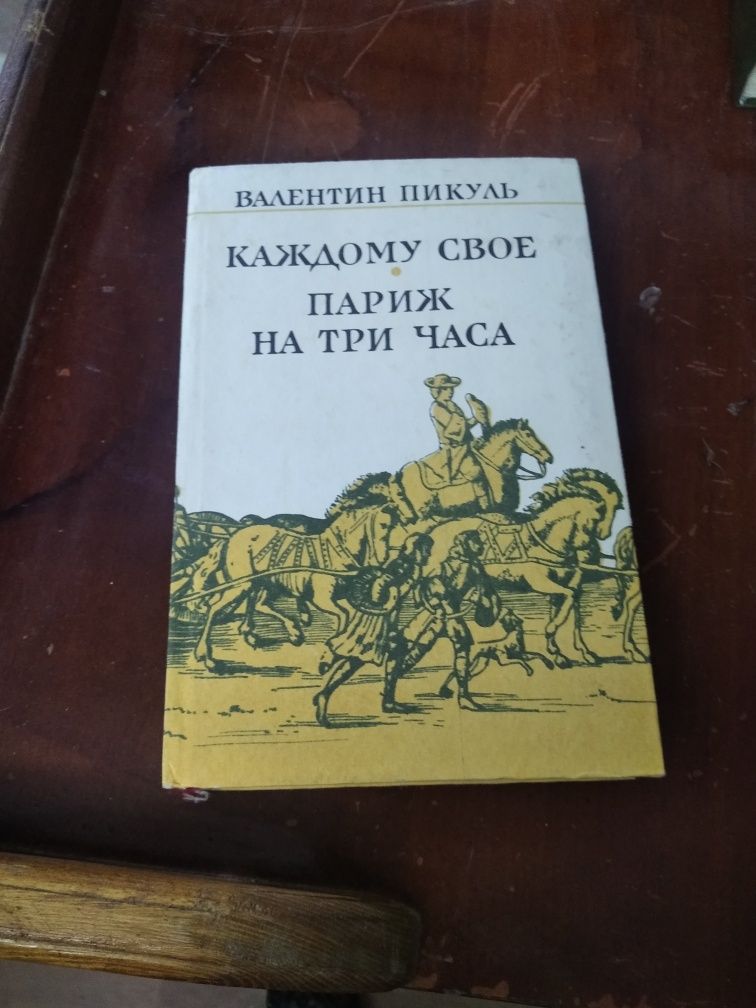 Продам книги исторического жанра.