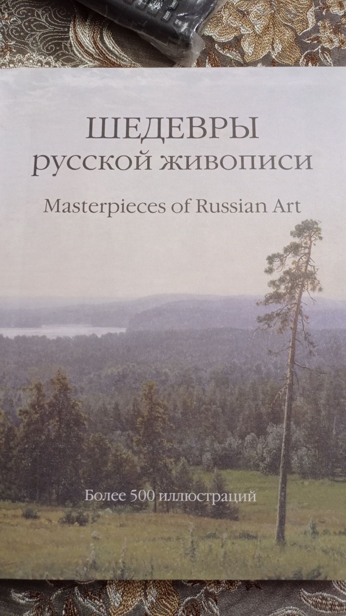Книга"Шедевры русской живописи"