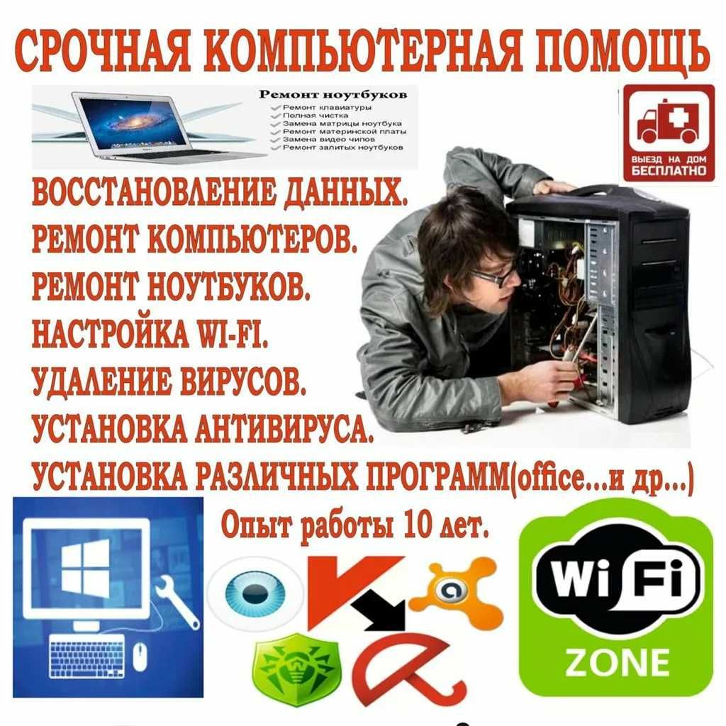 Не работает плохо работает компьютер или ноутбук звоните нам