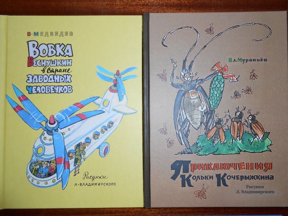 Репринты советских детских книг