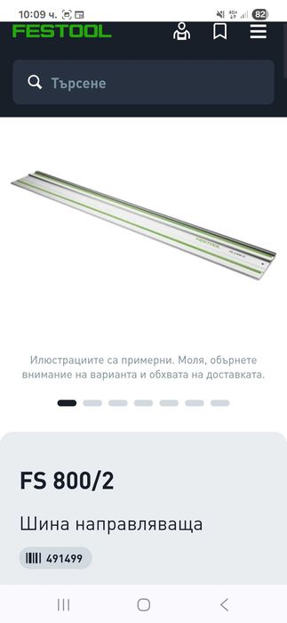 Продавам  направляващи шини 800 мм и 1400 мм на FESTOOL нови в кашон