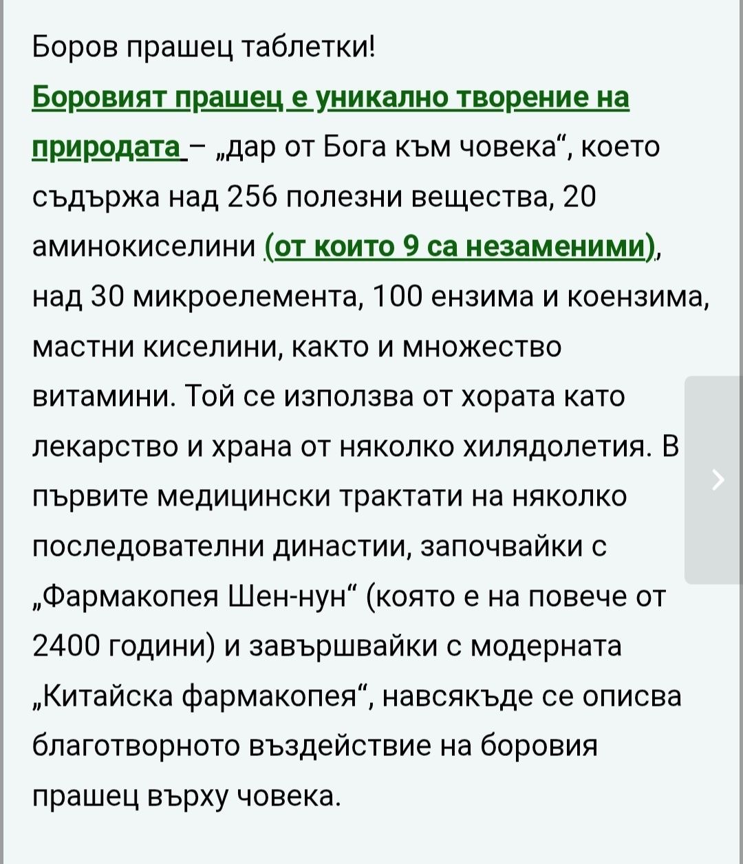 Боров прашец на годжен