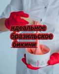 Мужская депиляция сахаром. Шугаринг .
