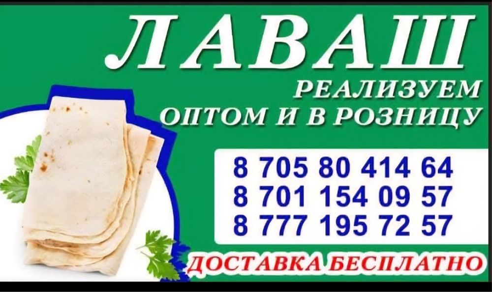 Продам лаваш домашний для донера