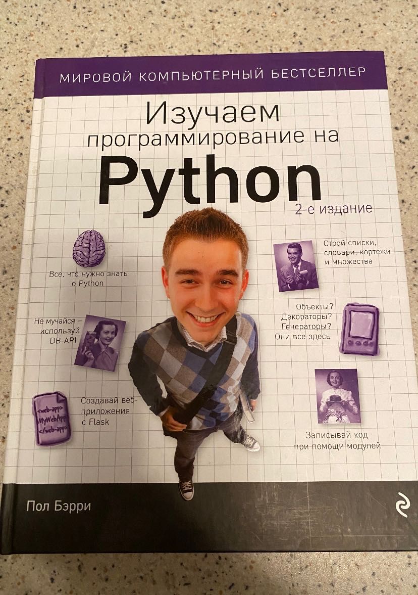 Изучаем программирование на Python, Java-продана