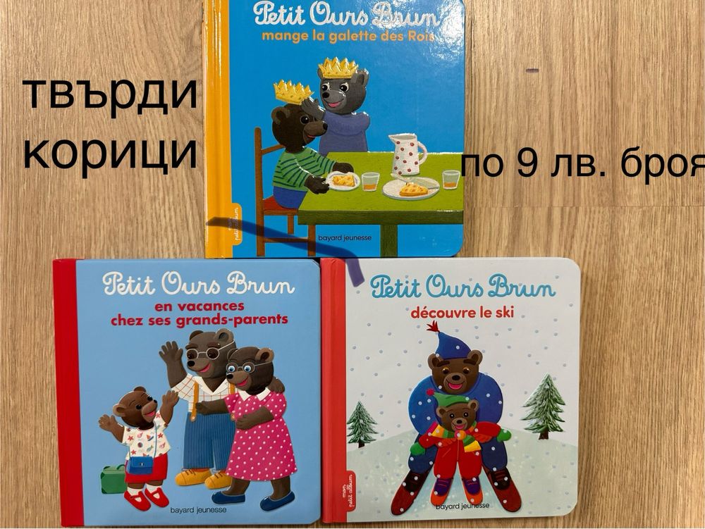Книги на френски език
