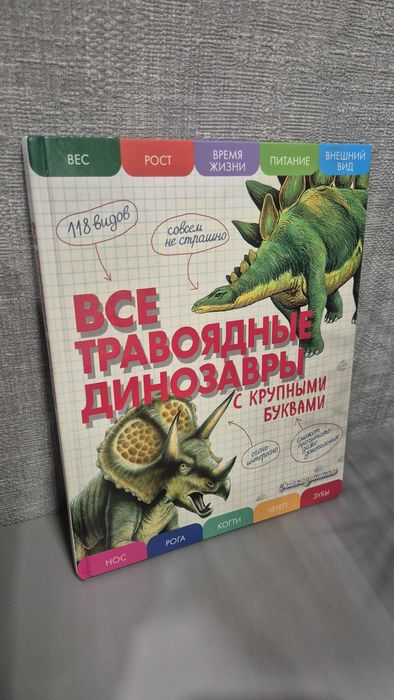 Книга про динозавров