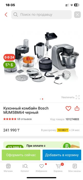 Комбайн bosch барлык носадкалары түгел