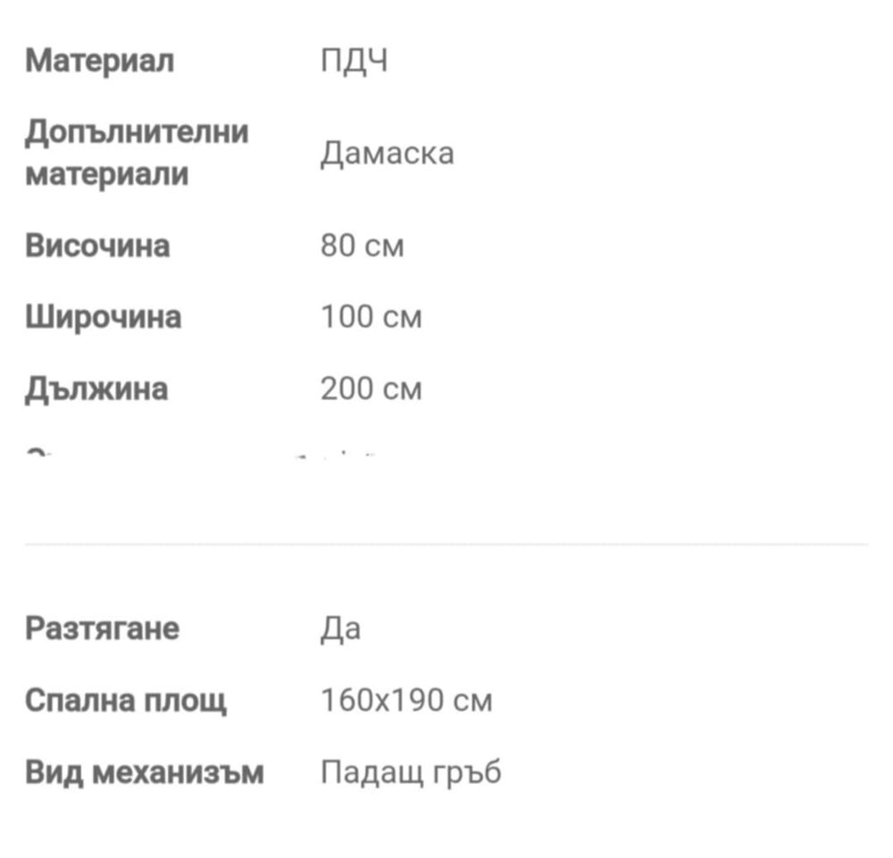 Диван Дино Разтягащ Гункция Сън 2 Броя Запазени Цена за 1 Брой