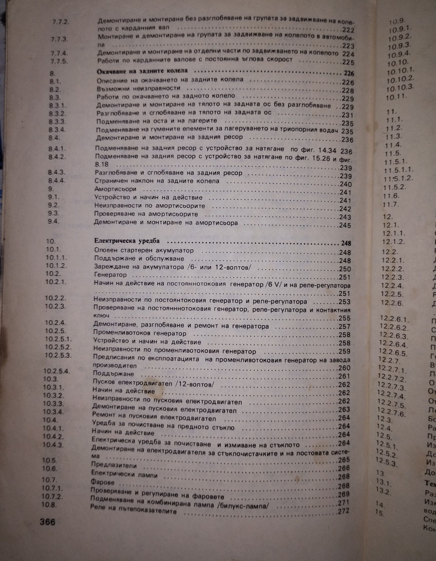 Ръководството Аз ремонтирам Трабант