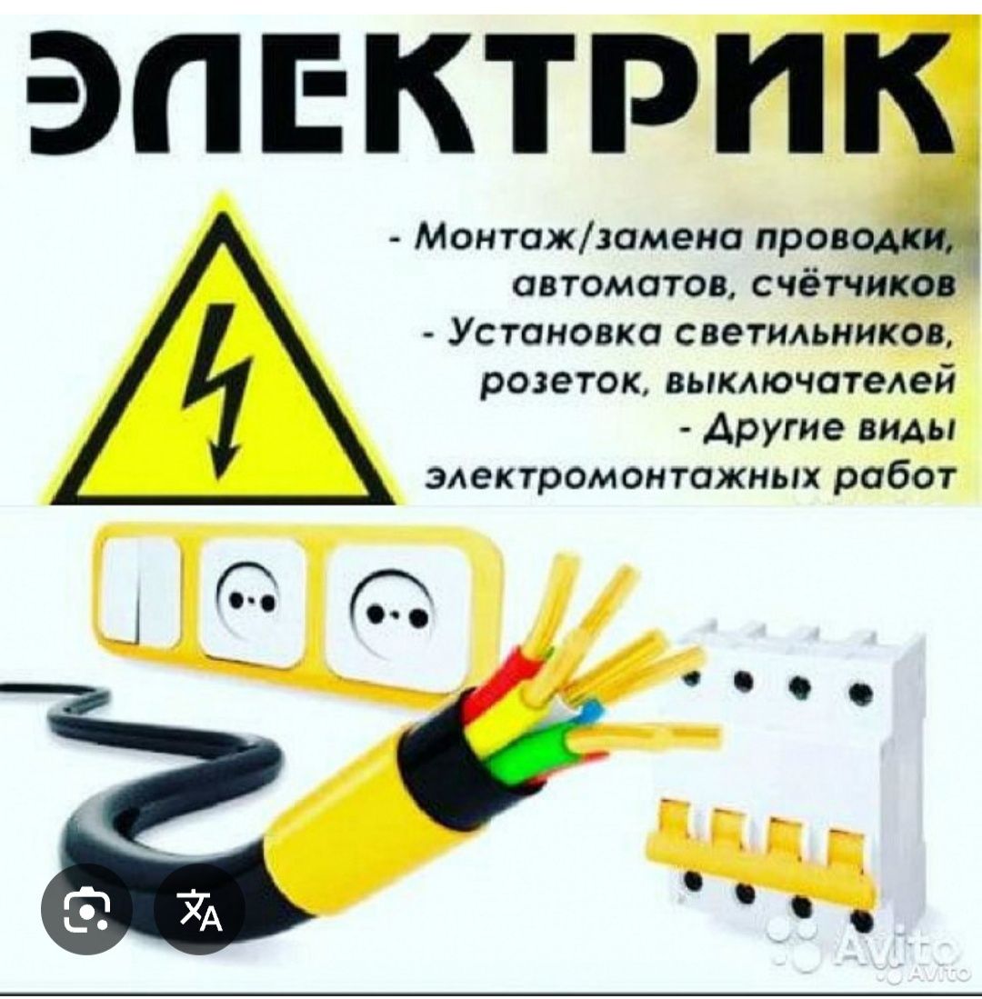 Yevro Elektiramataj shit yig'Ish  elektir iwlari 24/7 Toshkent shahri