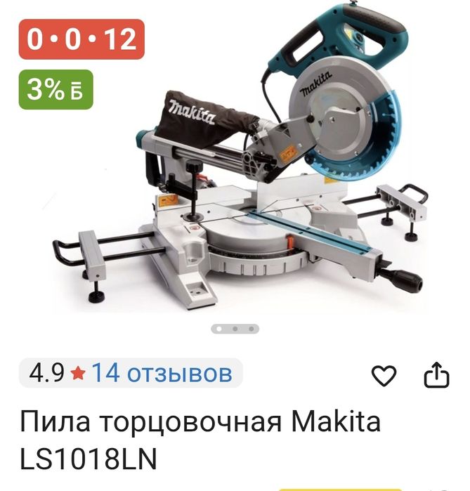 Пила торцовочная Makita LS1018LN