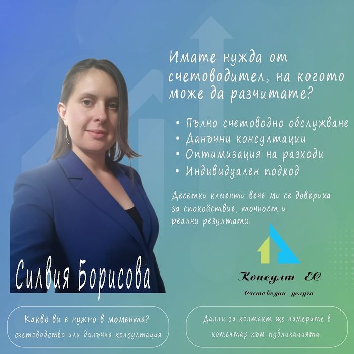 Счетоводна къща Консулт S
