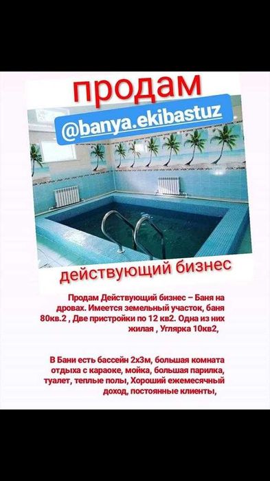 Продам действующий бизнес