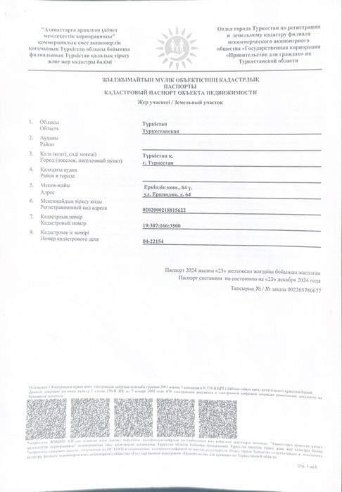 Ортақта 10 сот жер сатылады.