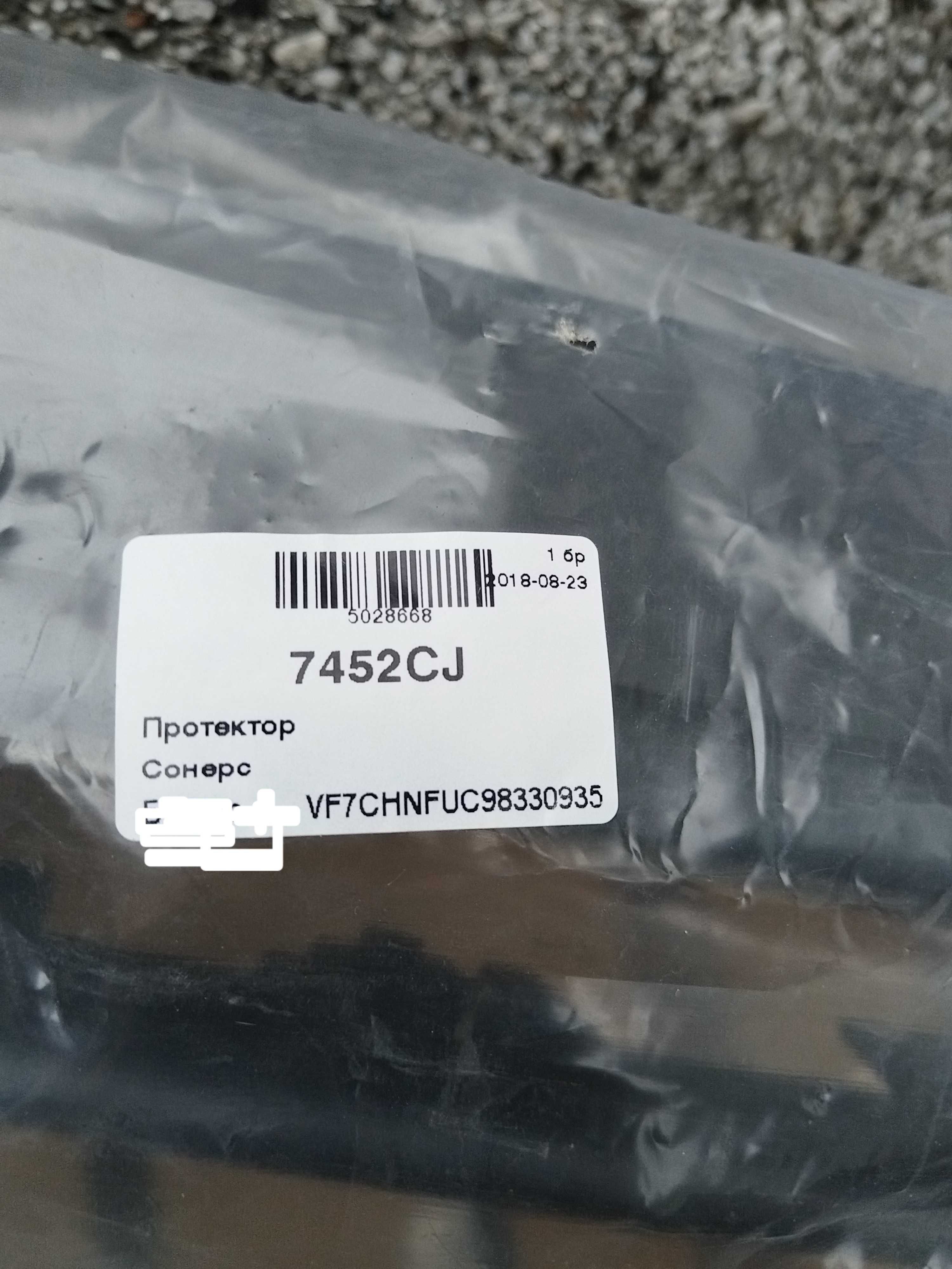 Покривна/защитна лайсна броня Citroen
парт номер: 7452.CJ