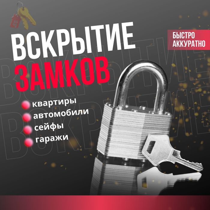 Аварийное вскрытие замков в Павлодаре и области | Любой сложности