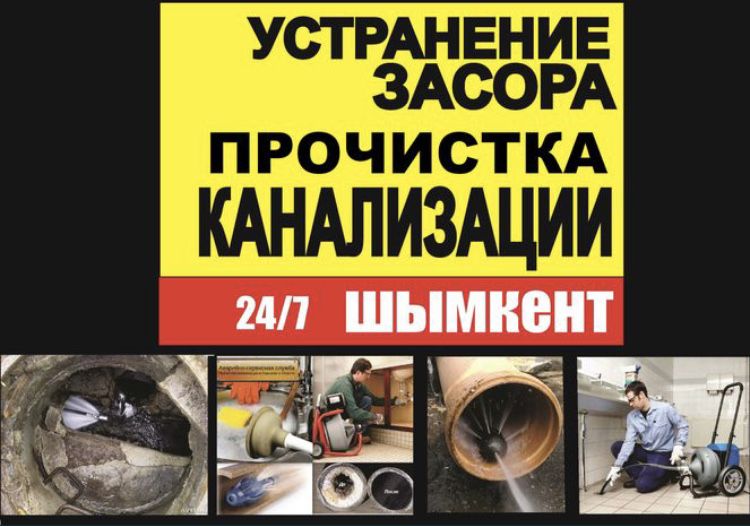 Аппарат.Прочистка-чистка.Канализация Труба Засор.