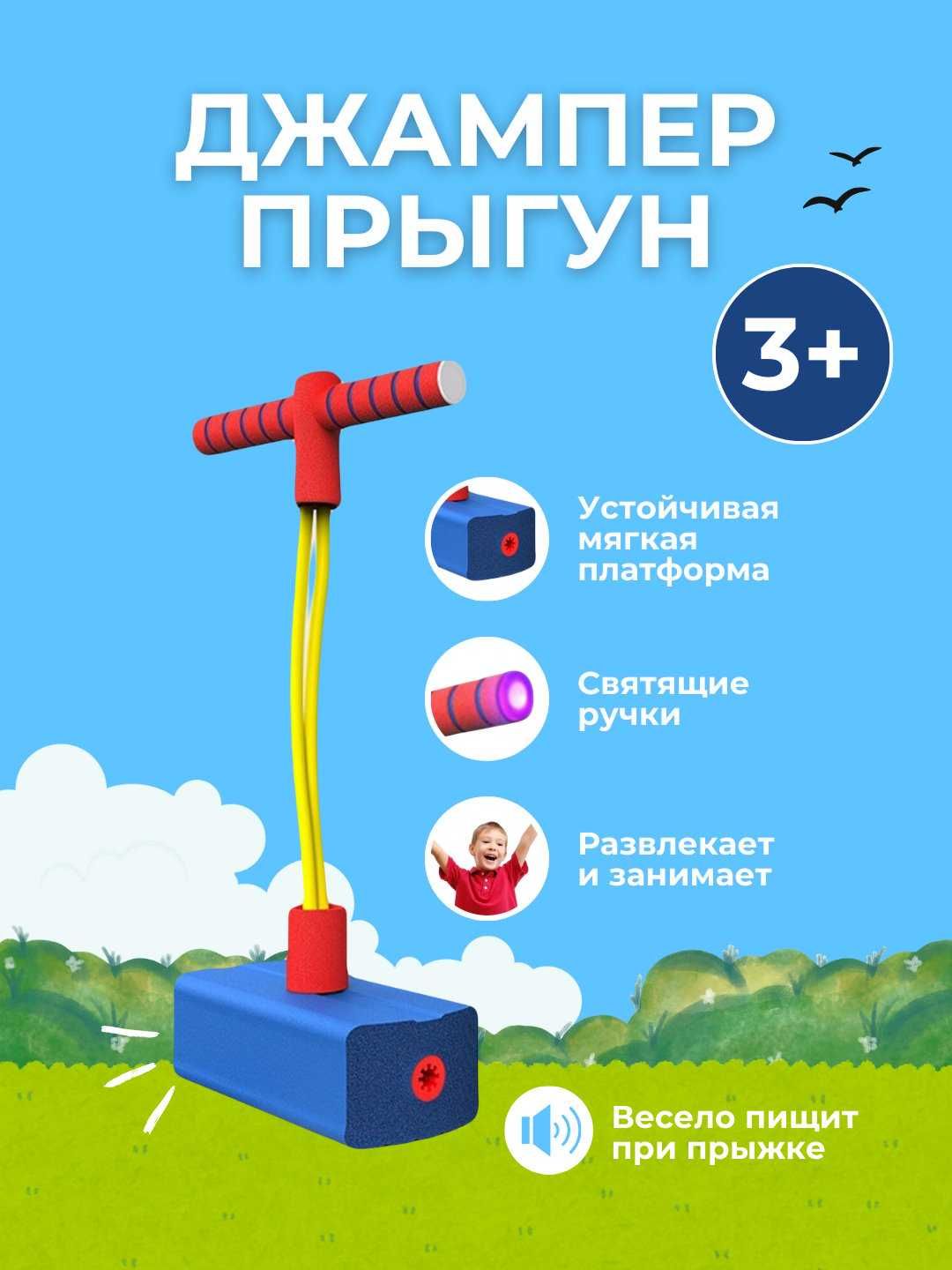 Детский джампер прыгун. Sakragich djamper bolalar uchun
