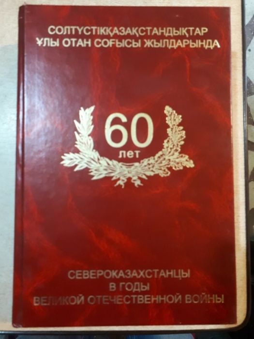 Североказахстанцы в годы великой отечественной войны.