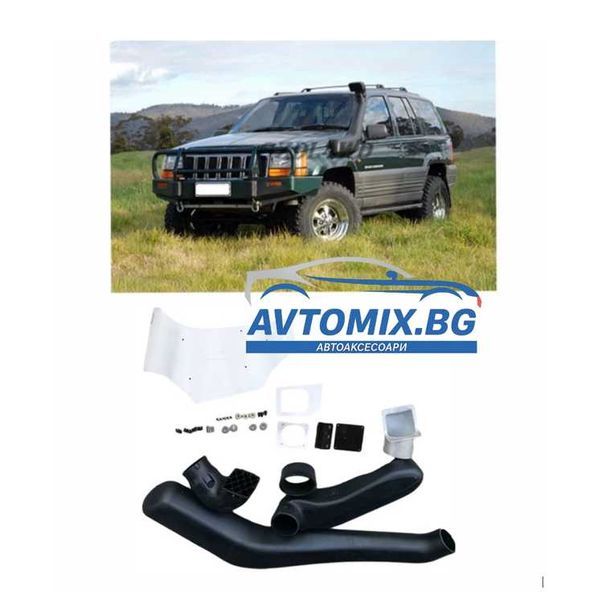 Шнорхел за Jeep Grand Cherokee ZJ от 1993-1998г