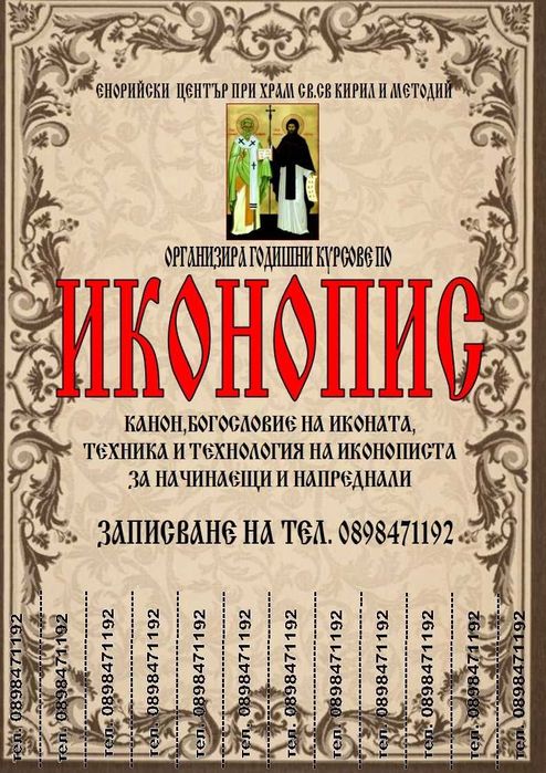 Курсове по иконопис