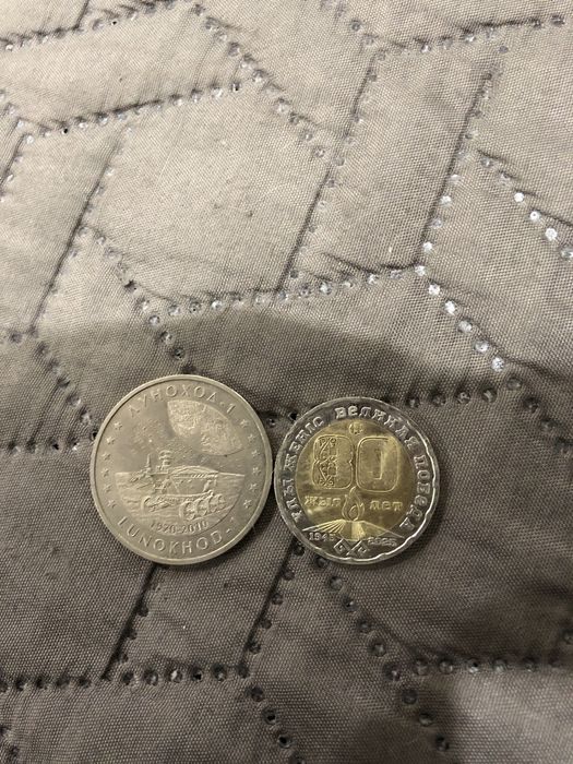 Продам монеты луноход 1 и 200 юбилейные