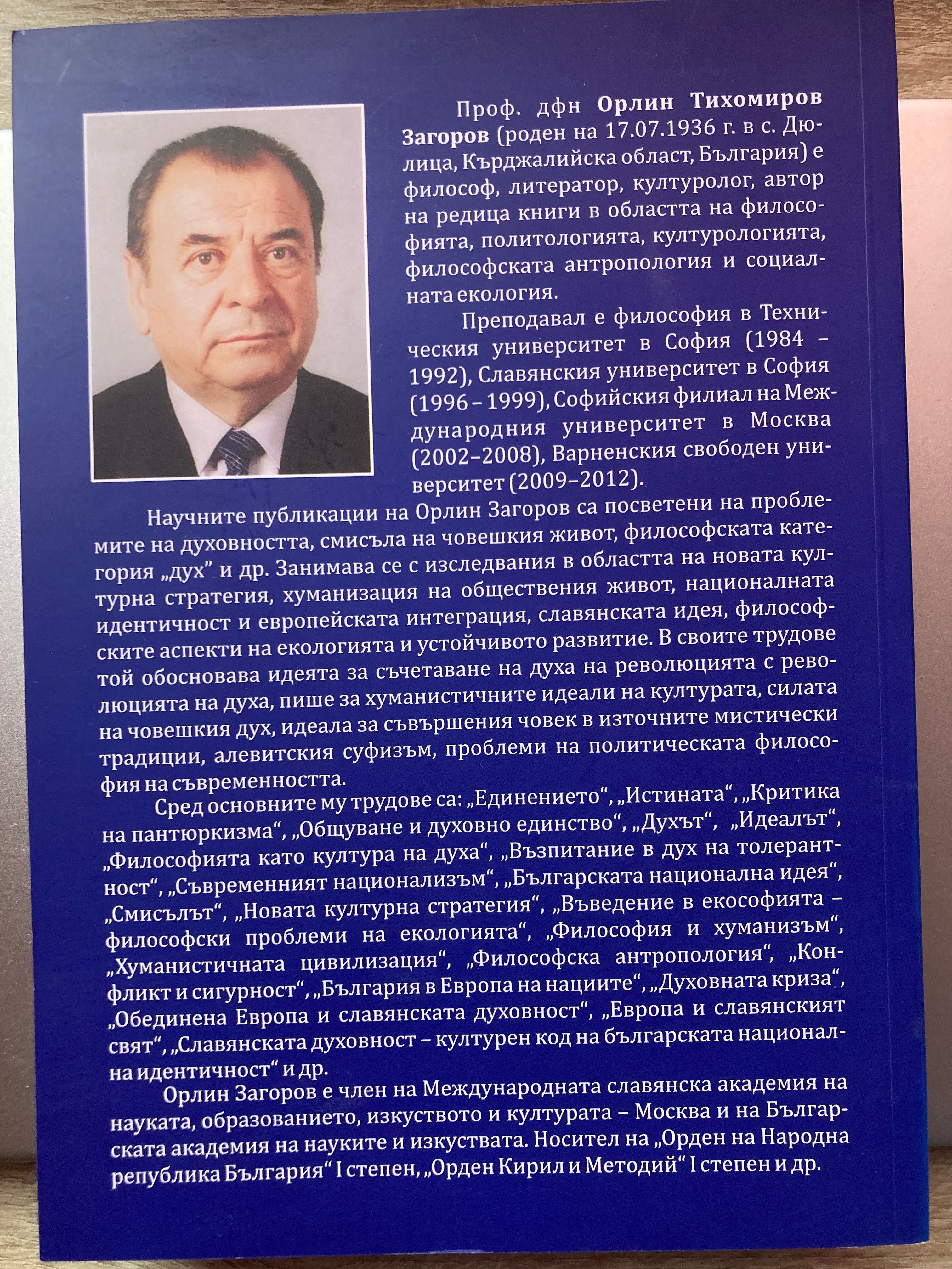 Книга за философия и устойчиво развитие