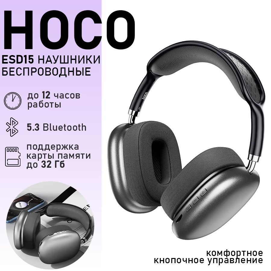 hoco наушники ESD15 wireless bt headphones
