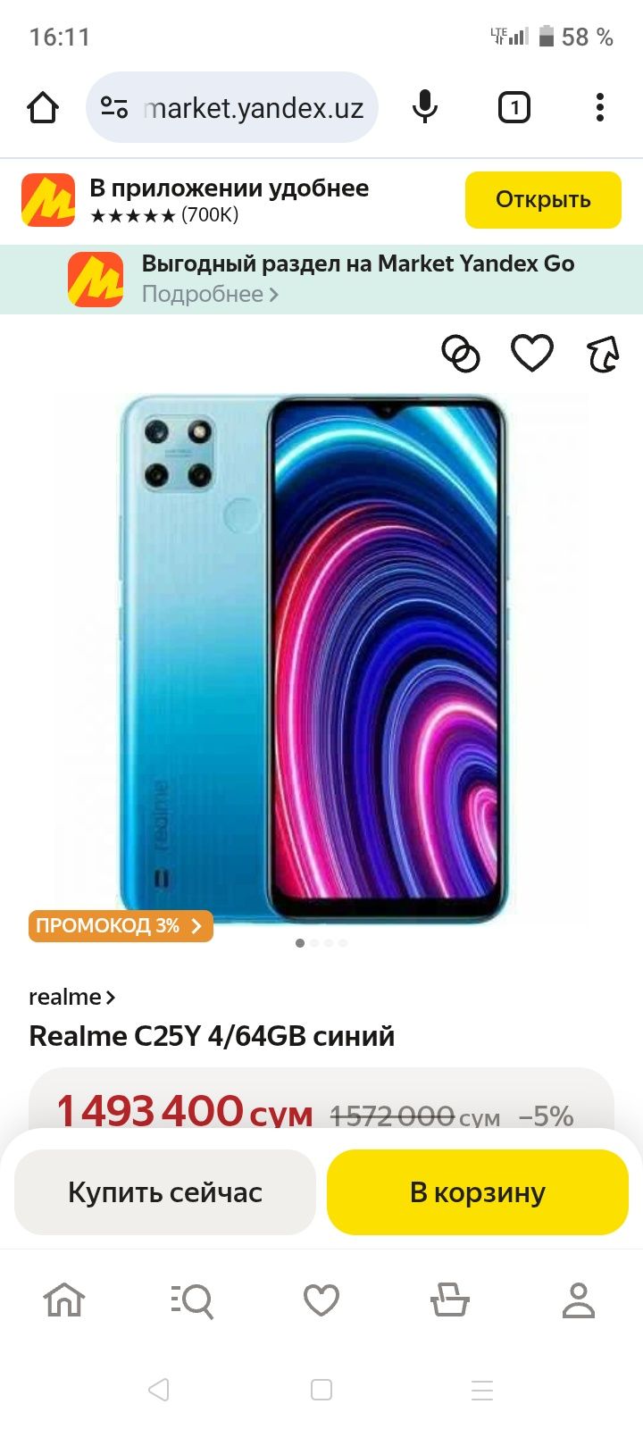 Смартфон Realme C25Y