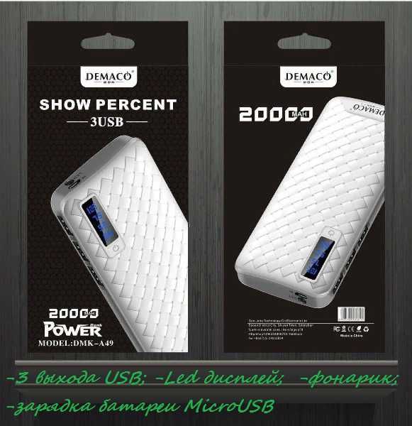 POWERBANK Demaco A49 емкостью 20000mAh