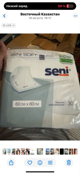 Одноразовае пеленки Seni