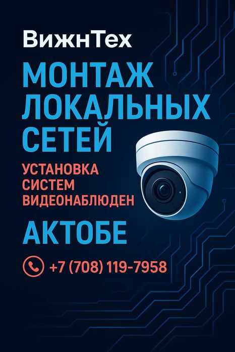 Монтаж локальной сетей | Видеонаблюдение | Видеодомофон