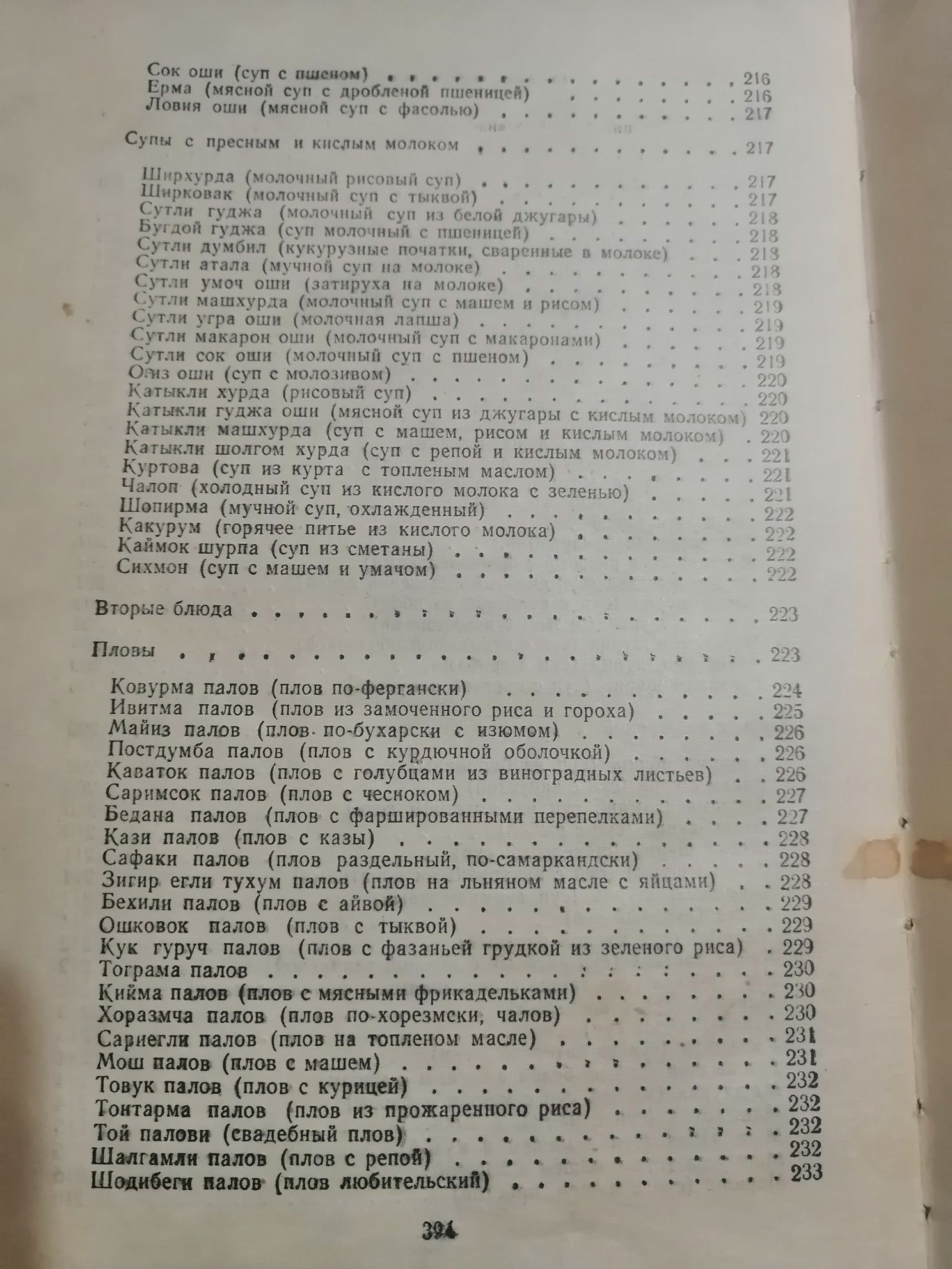 Книга "ПОЛЕЗНЫЕ СОВЕТЫ" 1979год, Узбекская кухня - рецепты.