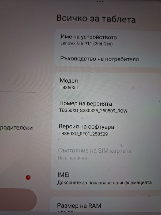 Продавам личният си таблет Леново