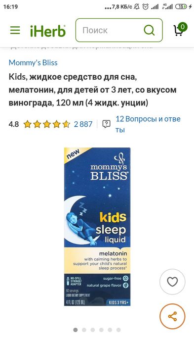 Мелотанин  жидкий  для детей  +3  120мл