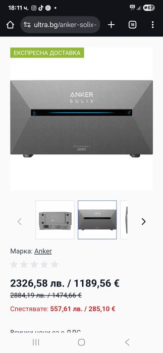 Anker Solix Solarbank 2 E1600 Pro